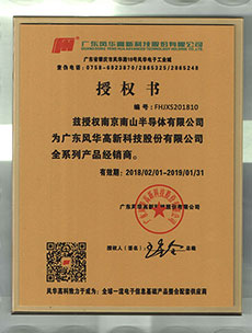 風華高科貼片電阻授權